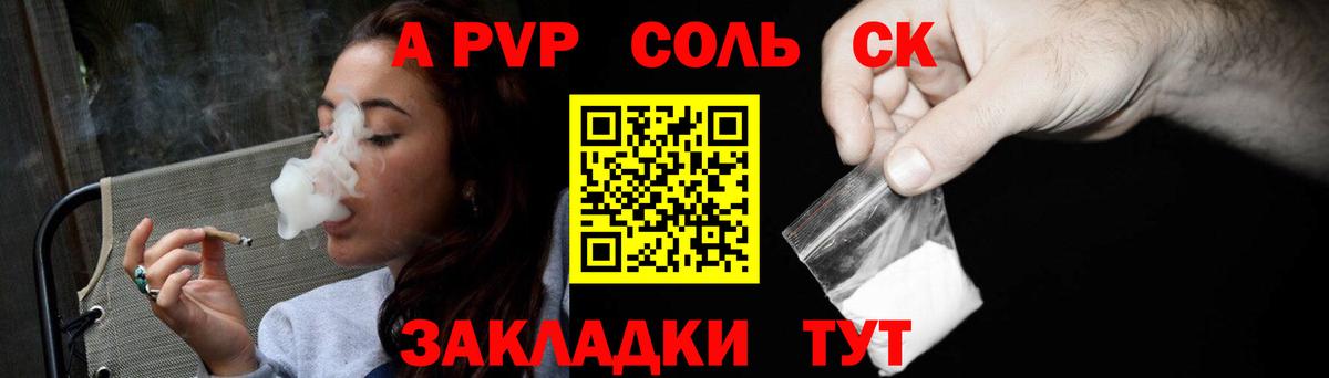 A PVP Соль Каменск-Уральский