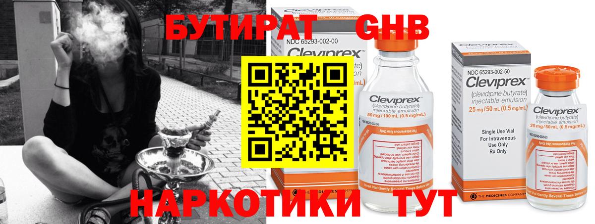 Бутират 99%  Вход с VPN  Бутират  Каменск-Уральский 