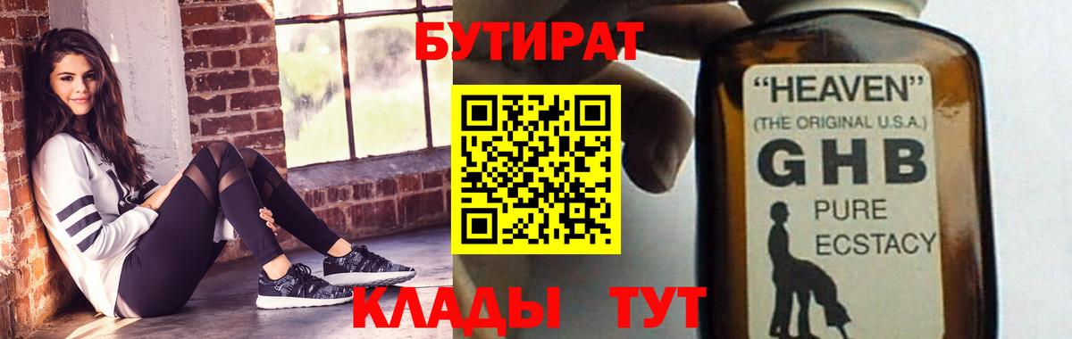 БУТИРАТ GHB Каменск-Уральский