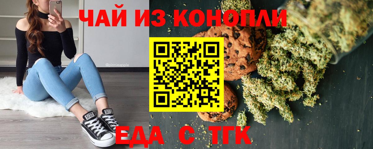 Еда ТГК марихуана  Вход с VPN  Каменск-Уральский 