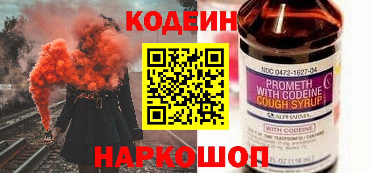 Кодеин Purple Drank  Вход с VPN  как найти наркотики  Каменск-Уральский 