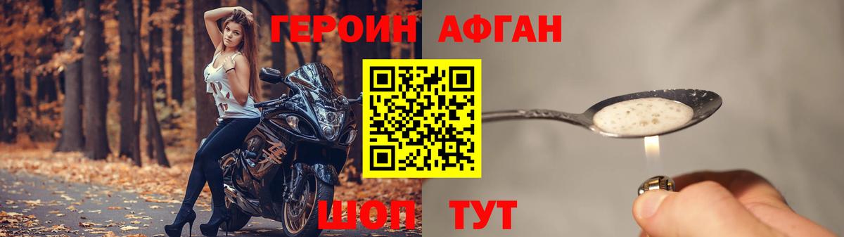 ГЕРОИН VHQ Каменск-Уральский