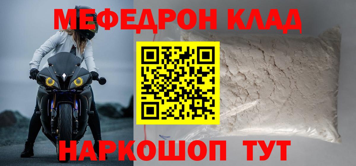 МЕФ мяу мяу  Мефедрон  Каменск-Уральский  Вход с VPN 